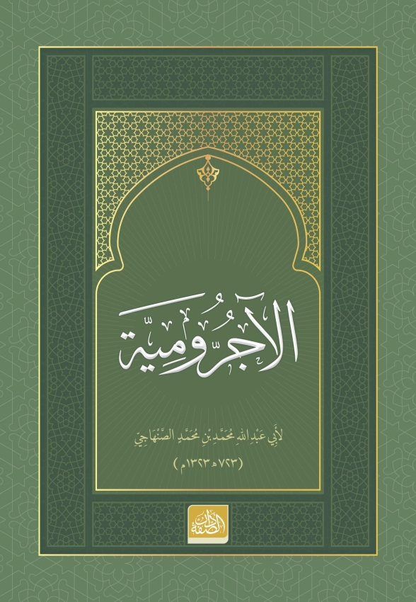 el-Âcurrûmiyye - 1