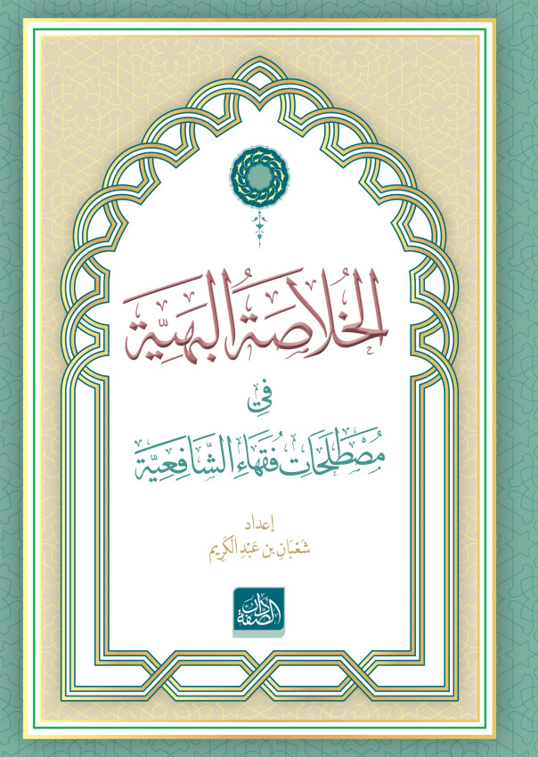 El-Hülasatül Behiyye - Dâru's Suffe