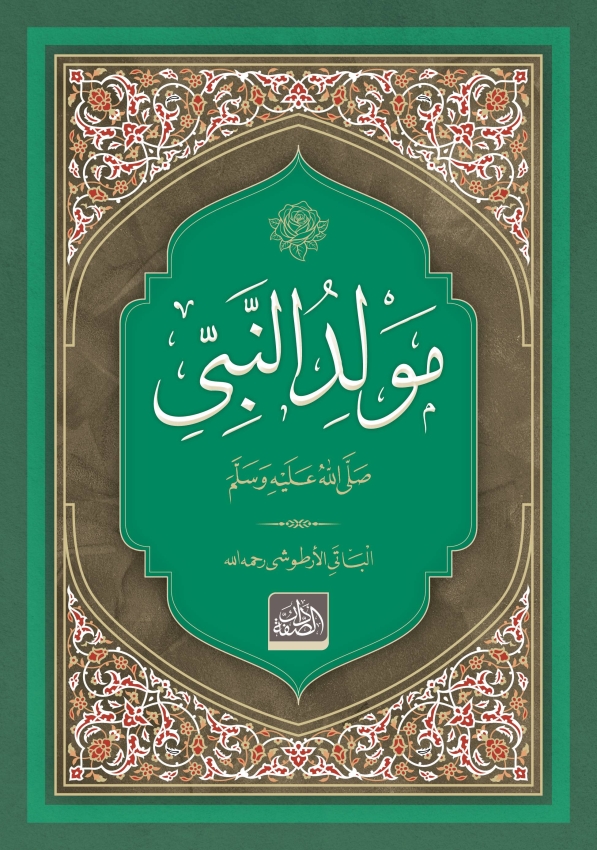 Kürtçe Mevlidü'n Nebi - 1