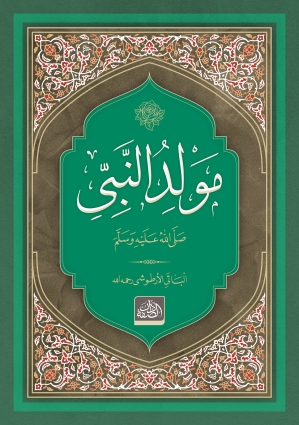 Kürtçe Mevlidü'n Nebi - Dâru's Suffe