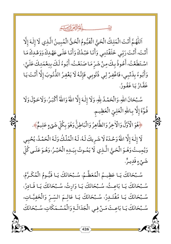 Müminlerin Sığınağı - Peygamberler, Evliyalar ve Salihlerden Dualar - 8