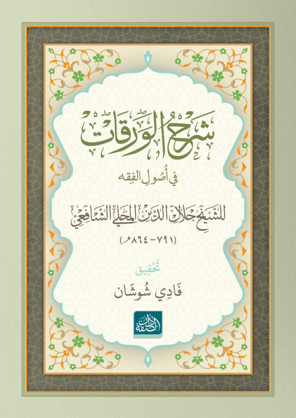 Şerhu’l-Verakât - 1