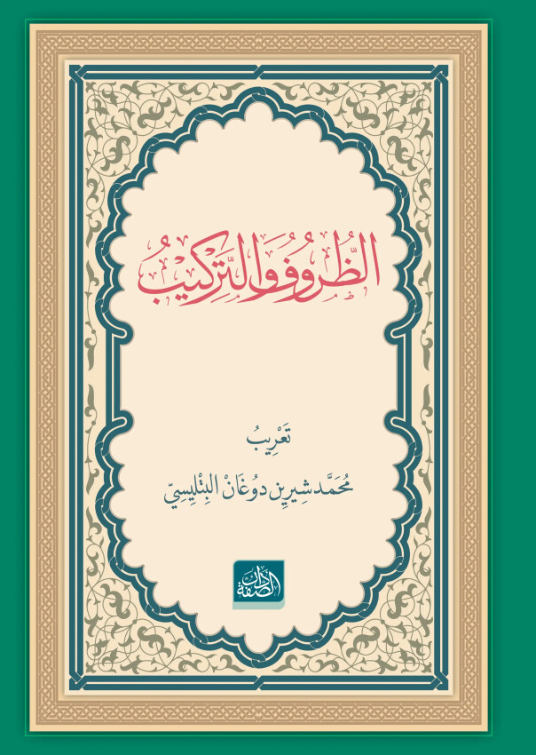 Züruf Terkib - Dâru's Suffe